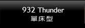 Kornit 932 Thunder ɫ